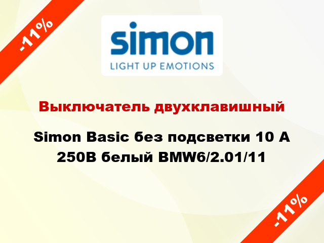 Выключатель двухклавишный Simon Basic без подсветки 10 А 250В белый BMW6/2.01/11