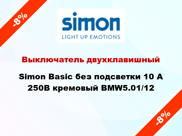 Выключатель двухклавишный Simon Basic без подсветки 10 А 250В кремовый BMW5.01/12
