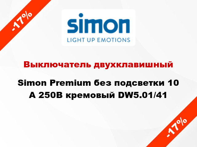 Выключатель двухклавишный Simon Premium без подсветки 10 А 250В кремовый DW5.01/41