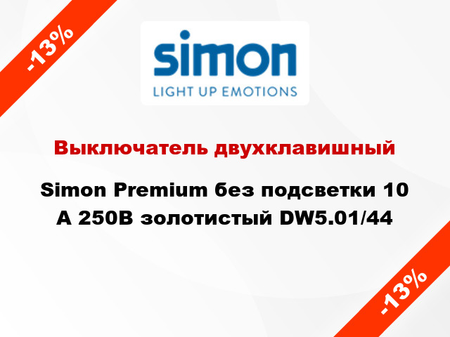 Выключатель двухклавишный Simon Premium без подсветки 10 А 250В золотистый DW5.01/44