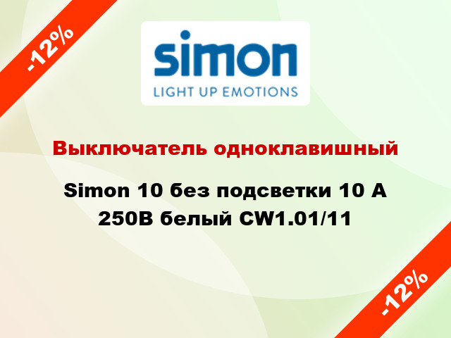 Выключатель одноклавишный Simon 10 без подсветки 10 А 250В белый CW1.01/11
