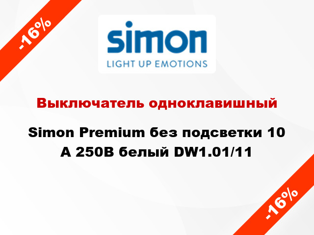Выключатель одноклавишный Simon Premium без подсветки 10 А 250В белый DW1.01/11