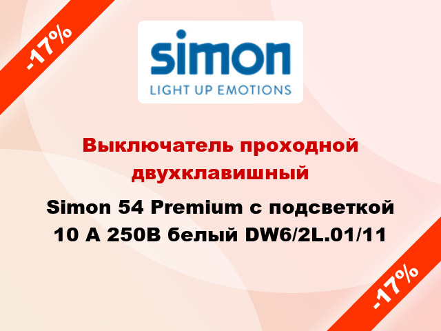 Выключатель проходной двухклавишный Simon 54 Premium с подсветкой 10 А 250В белый DW6/2L.01/11