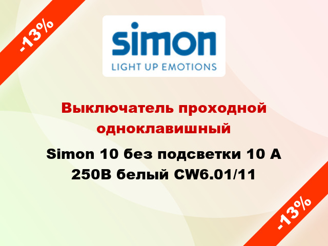 Выключатель проходной одноклавишный Simon 10 без подсветки 10 А 250В белый CW6.01/11