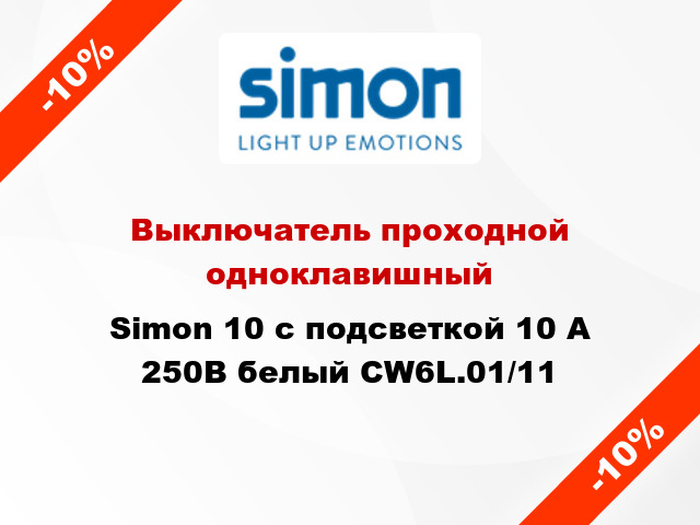 Выключатель проходной одноклавишный Simon 10 с подсветкой 10 А 250В белый CW6L.01/11