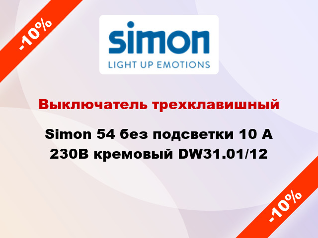 Выключатель трехклавишный Simon 54 без подсветки 10 А 230В кремовый DW31.01/12