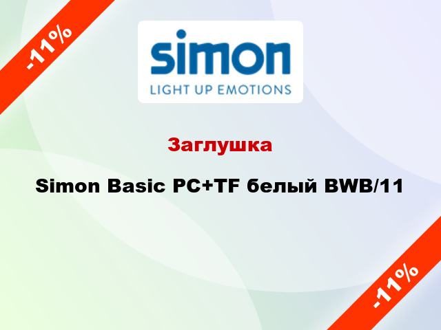 Заглушка Simon Basic PC+TF белый BWB/11
