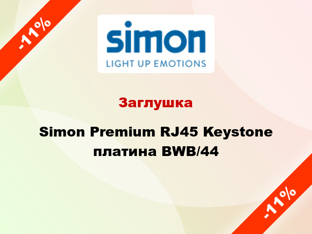 Заглушка Simon Premium RJ45 Keystone платина BWB/44