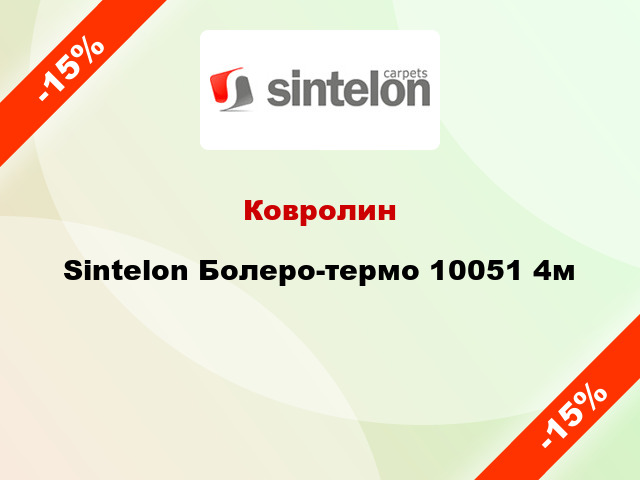 Ковролин Sintelon Болеро-термо 10051 4м