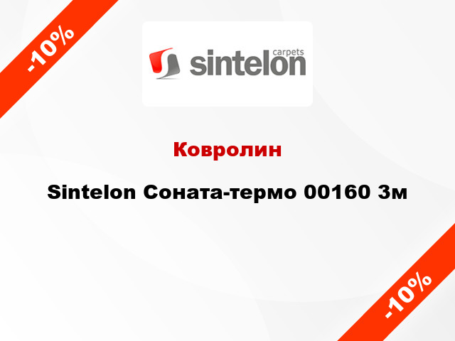 Ковролин Sintelon Соната-термо 00160 3м