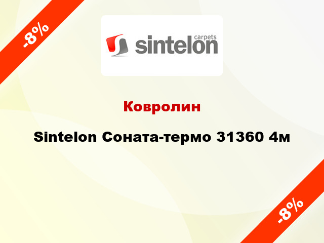 Ковролин Sintelon Соната-термо 31360 4м