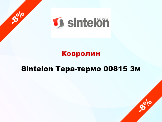 Ковролин Sintelon Тера-термо 00815 3м
