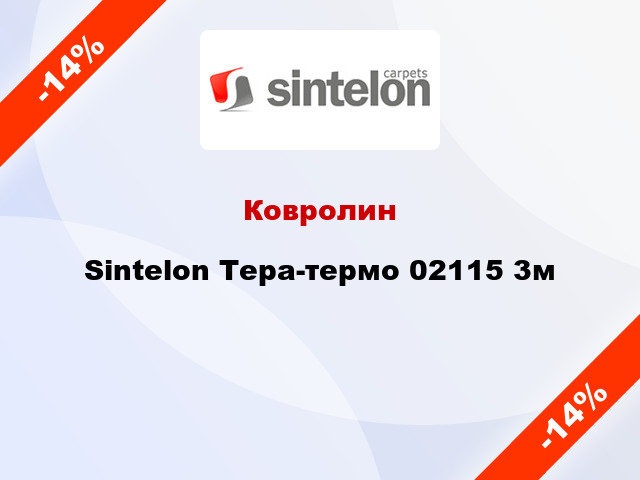 Ковролин Sintelon Тера-термо 02115 3м