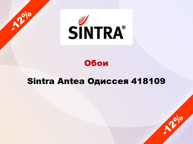 Обои Sintra Antea Одиссея 418109
