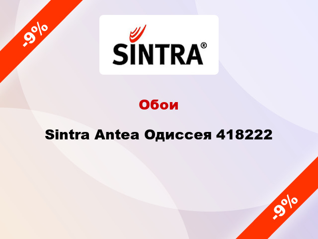 Обои Sintra Antea Одиссея 418222