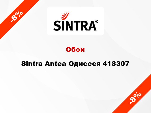 Обои Sintra Antea Одиссея 418307