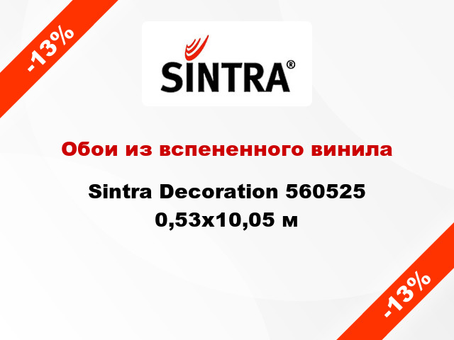 Обои из вспененного винила Sintra Decoration 560525 0,53x10,05 м