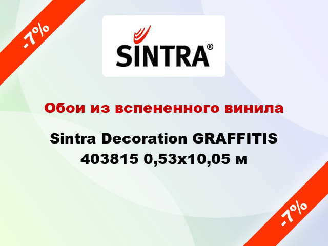 Обои из вспененного винила Sintra Decoration GRAFFITIS 403815 0,53x10,05 м