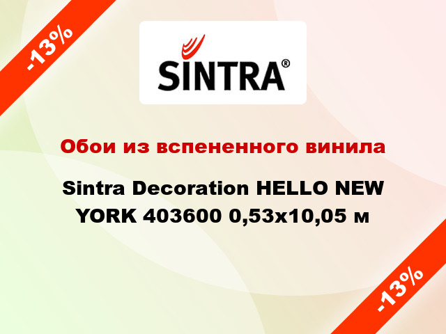 Обои из вспененного винила Sintra Decoration HELLO NEW YORK 403600 0,53x10,05 м