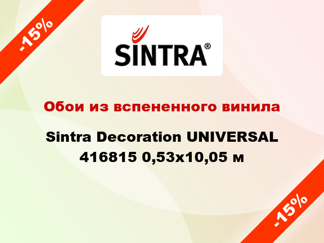 Обои из вспененного винила Sintra Decoration UNIVERSAL 416815 0,53x10,05 м