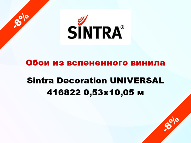 Обои из вспененного винила Sintra Decoration UNIVERSAL 416822 0,53x10,05 м