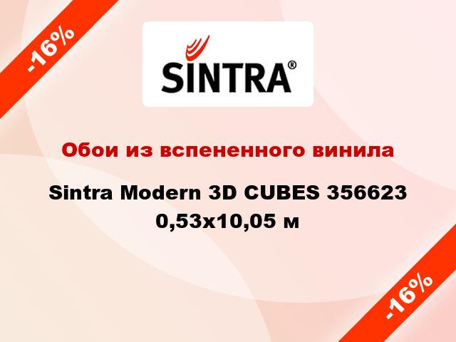 Обои из вспененного винила Sintra Modern 3D CUBES 356623 0,53x10,05 м