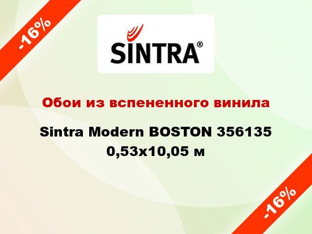 Обои из вспененного винила Sintra Modern BOSTON 356135 0,53x10,05 м