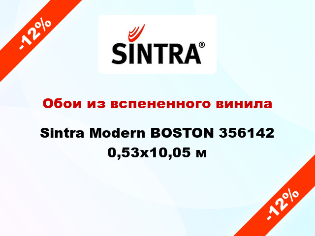 Обои из вспененного винила Sintra Modern BOSTON 356142 0,53x10,05 м