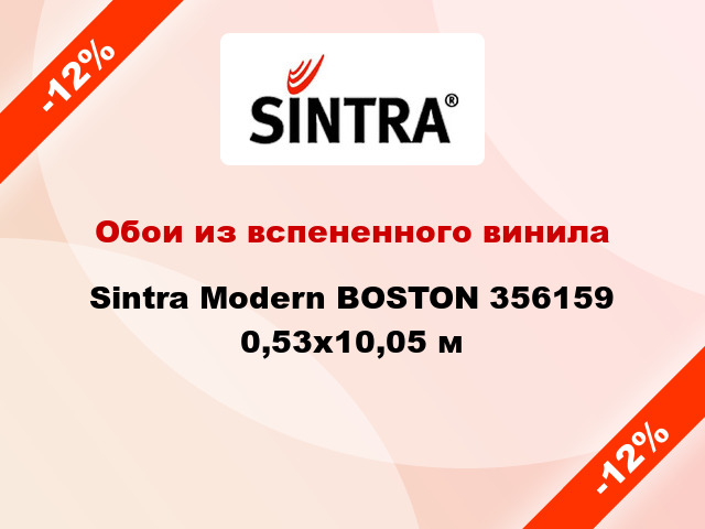 Обои из вспененного винила Sintra Modern BOSTON 356159 0,53x10,05 м