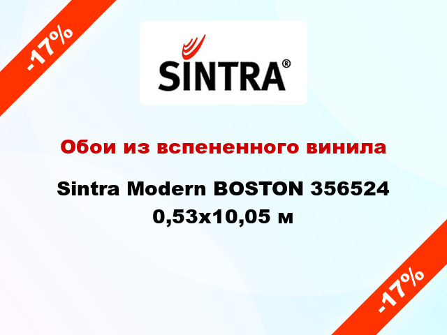 Обои из вспененного винила Sintra Modern BOSTON 356524 0,53x10,05 м