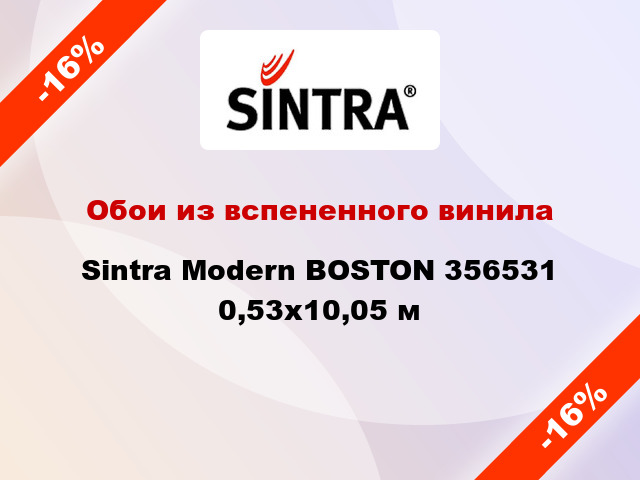 Обои из вспененного винила Sintra Modern BOSTON 356531 0,53x10,05 м