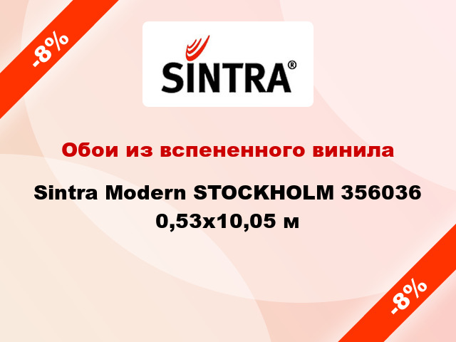 Обои из вспененного винила Sintra Modern STOCKHOLM 356036 0,53x10,05 м