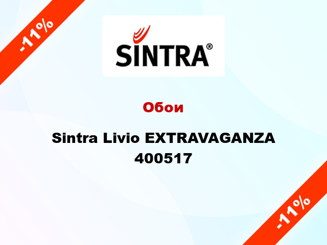 Обои Sintra Livio EXTRAVAGANZA 400517