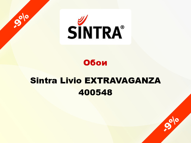 Обои Sintra Livio EXTRAVAGANZA 400548