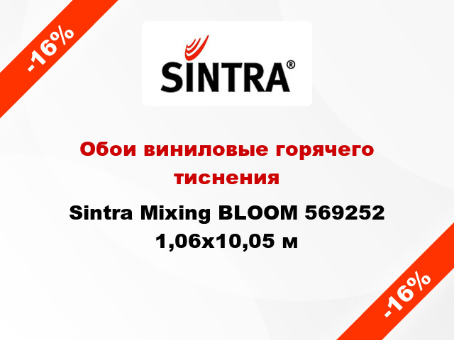 Обои виниловые горячего тиснения Sintra Mixing BLOOM 569252 1,06x10,05 м