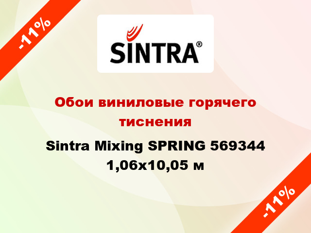 Обои виниловые горячего тиснения Sintra Mixing SPRING 569344 1,06x10,05 м