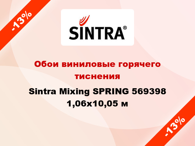 Обои виниловые горячего тиснения Sintra Mixing SPRING 569398 1,06x10,05 м