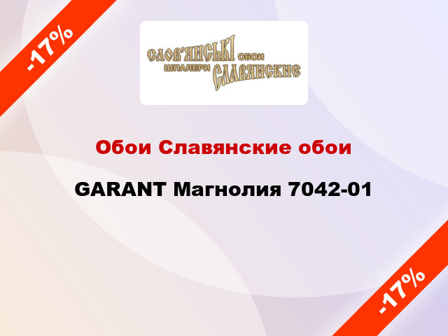Обои Славянские обои GARANT Магнолия 7042-01