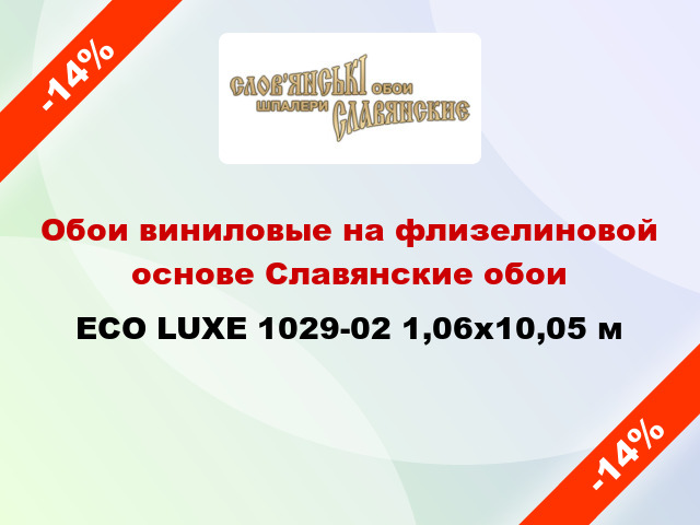 Обои виниловые на флизелиновой основе Славянские обои ECO LUXE 1029-02 1,06x10,05 м