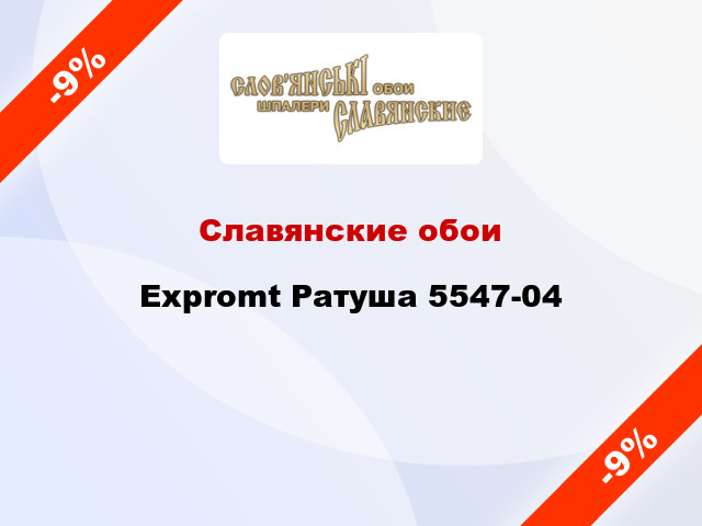 Славянские обои Expromt Ратуша 5547-04
