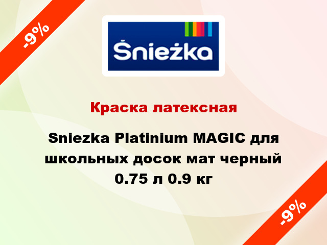 Краска латексная Sniezka Platinium MAGIC для школьных досок мат черный 0.75 л 0.9 кг