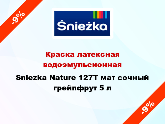 Краска латексная водоэмульсионная Sniezka Nature 127Т мат сочный грейпфрут 5 л