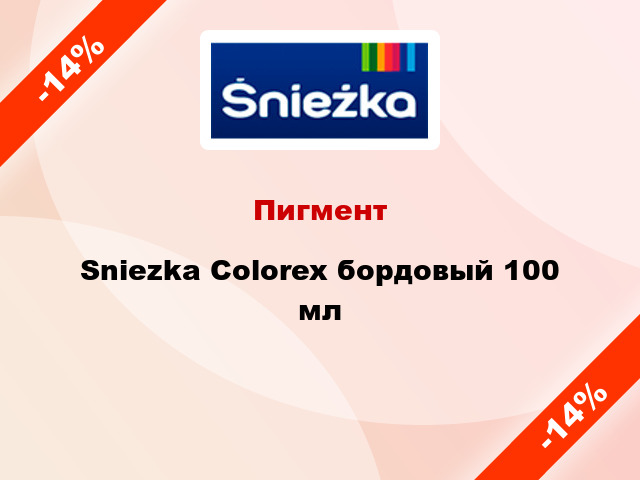 Пигмент Sniezka Colorex бордовый 100 мл