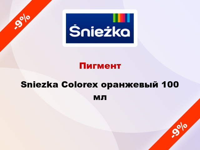 Пигмент Sniezka Colorex оранжевый 100 мл