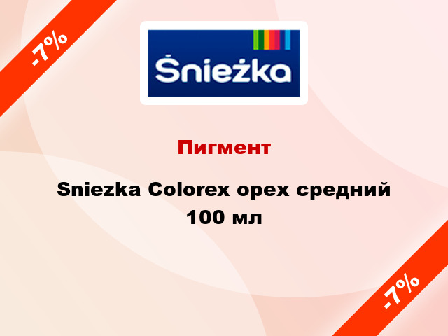 Пигмент Sniezka Colorex орех средний 100 мл