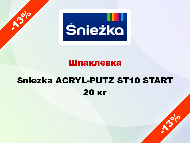 Шпаклевка Sniezka ACRYL-PUTZ ST10 START 20 кг