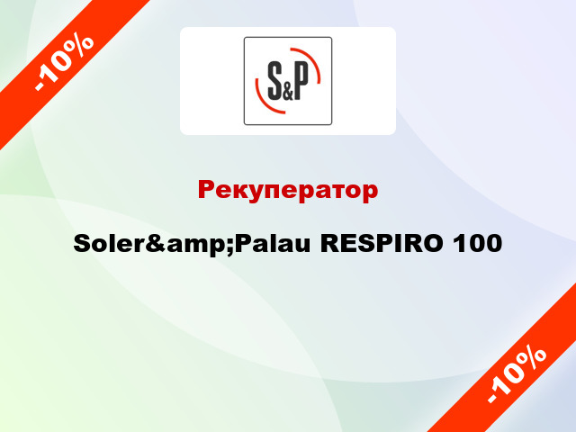 Рекуператор Soler&amp;Palau RESPIRO 100