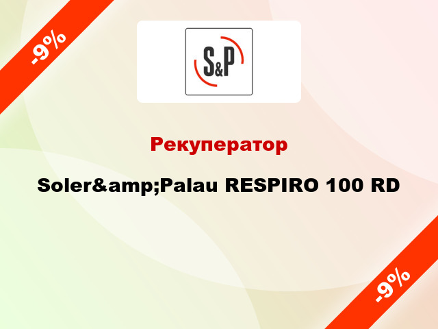 Рекуператор Soler&amp;Palau RESPIRO 100 RD