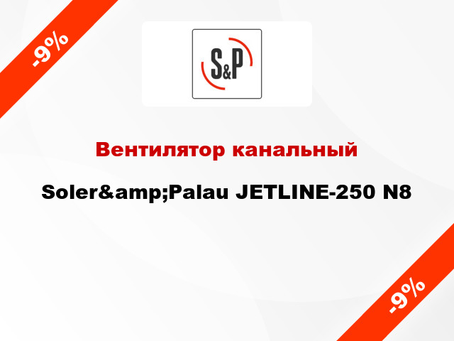 Вентилятор канальный Soler&amp;Palau JETLINE-250 N8