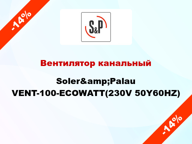Вентилятор канальный Soler&amp;Palau VENT-100-ECOWATT(230V 50Y60HZ)
